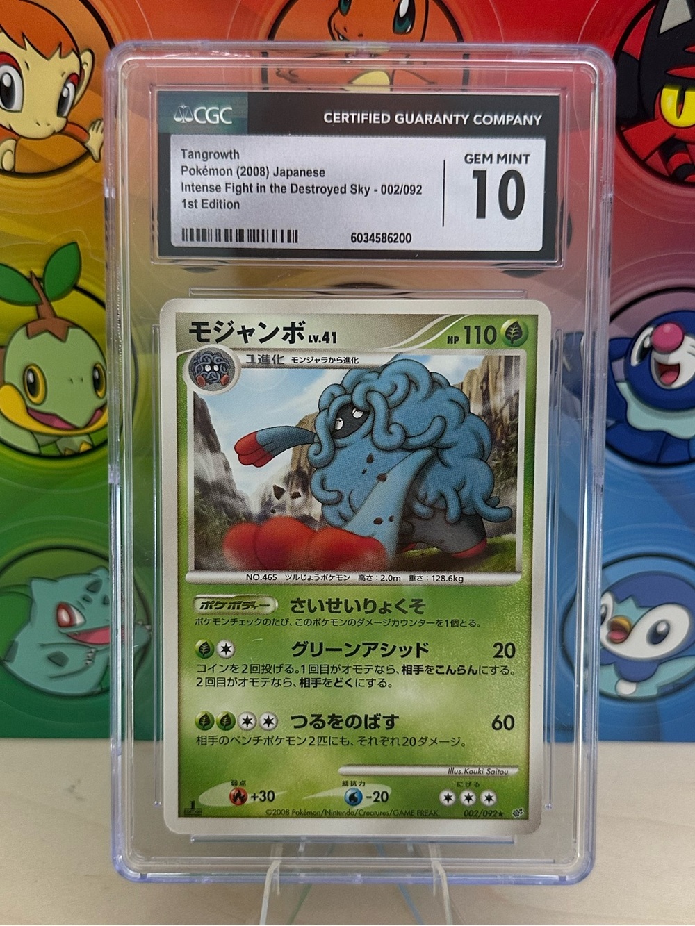CGC 10 Tangrowth Pokémon 2008 JPN Intense Fight in the Destroyed Sky 002/092